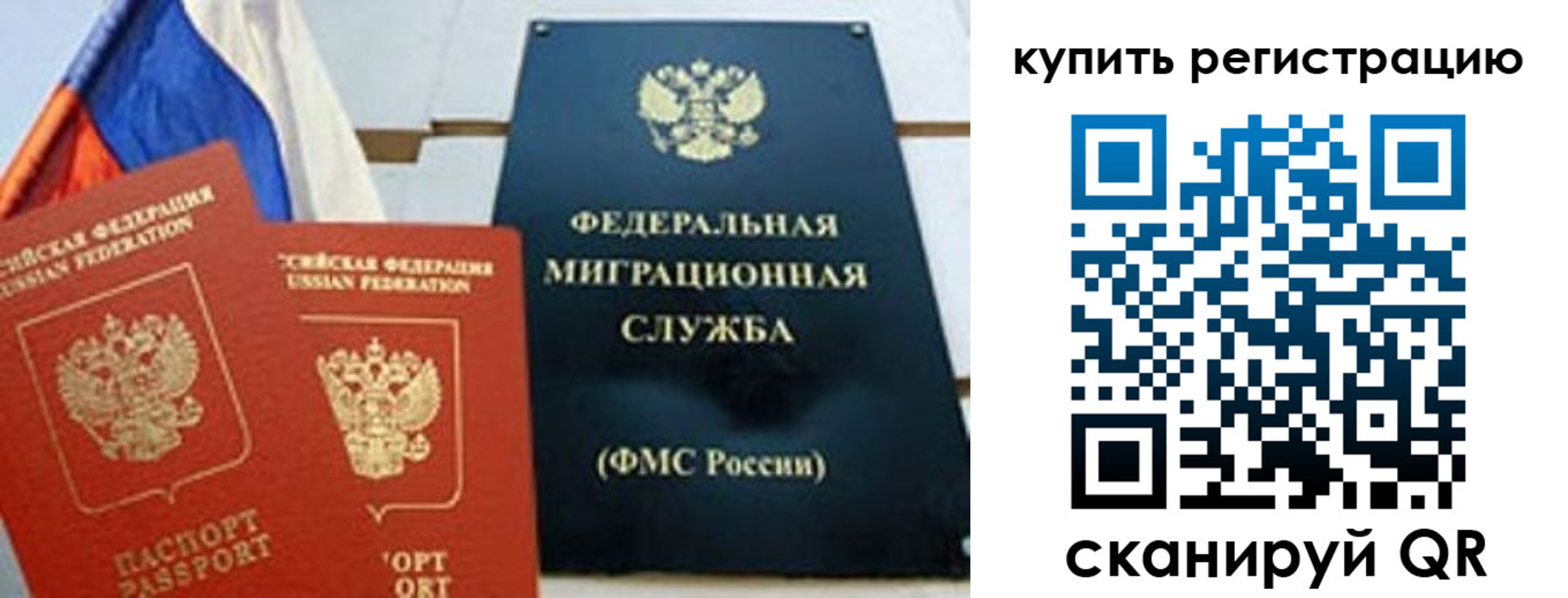временная регистрация для всех в Абазе