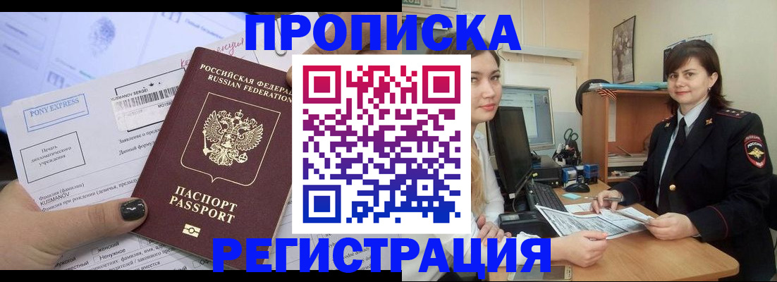 прописка гарантия в Абазе