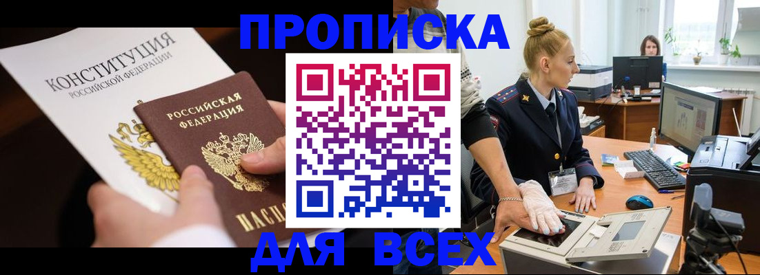 временная прописка в Абазе